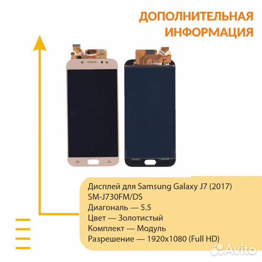 Модуль Samsung Galaxy J7 (2017) SM-J730 TFT gold