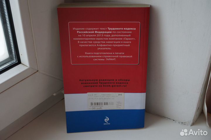 Трудовой кодекс Российской Федерации