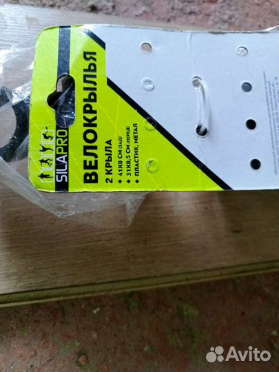 Велокрылья