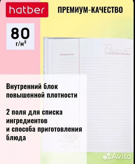 Блокнот для записи кулинарных рецептов 96л А5