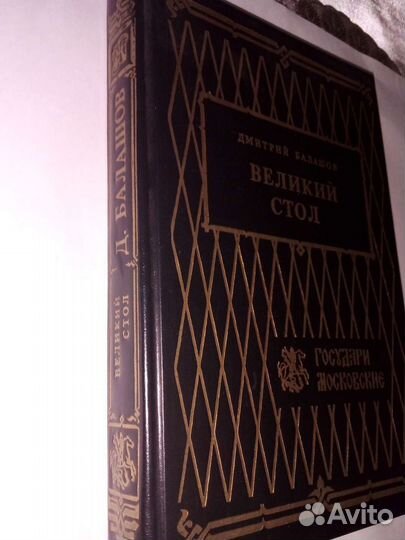 Дмитрий Балашов 