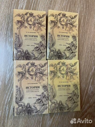 История государства российского