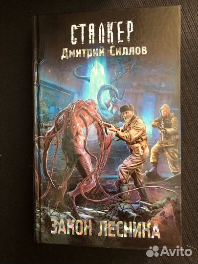 Книги «Сталкер»
