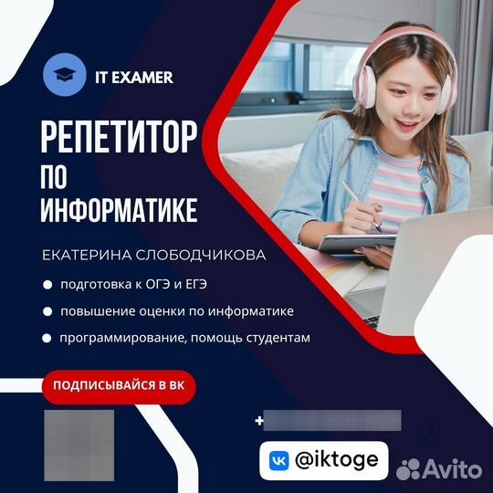 Репетитор по информатике ЕГЭ ОГЭ