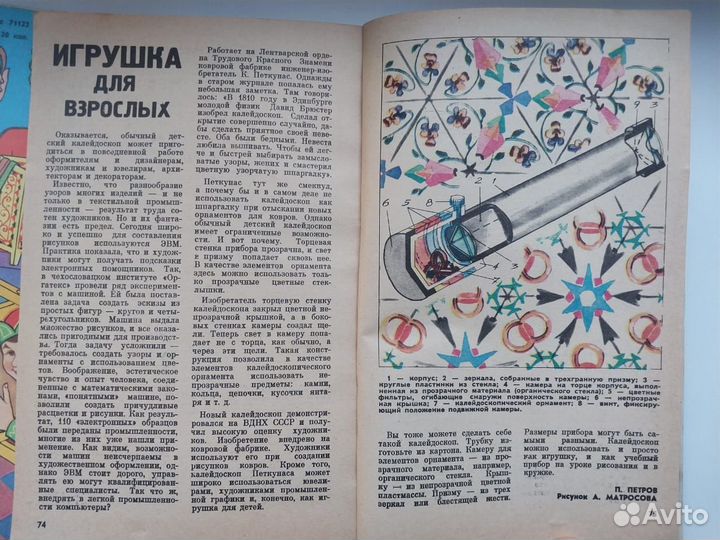 Журнал СССР Юный техник, 1980г
