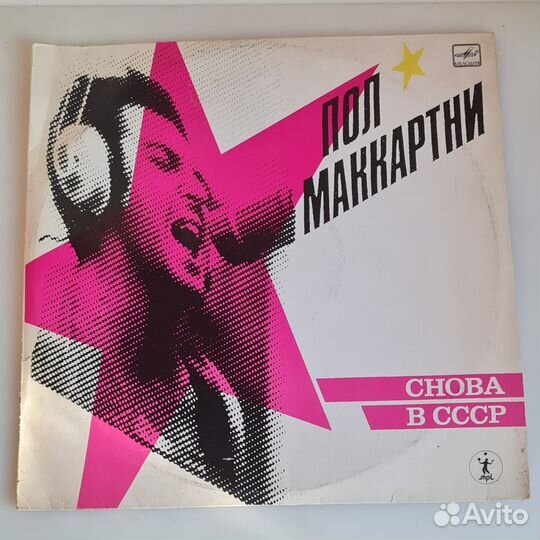 Виниловые пластинки Пол Маккартни