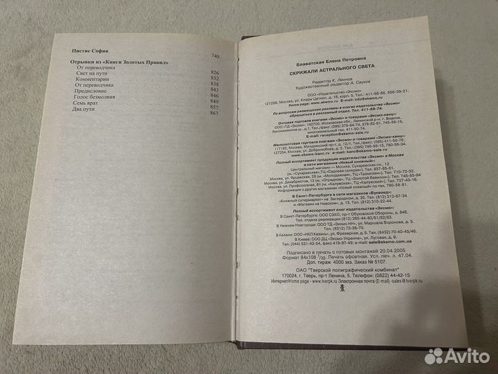 Е.П.Блаватская Скрижали астрального света