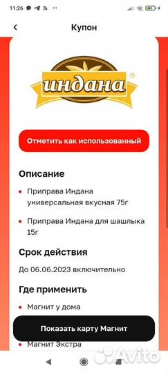 Купоны магнит