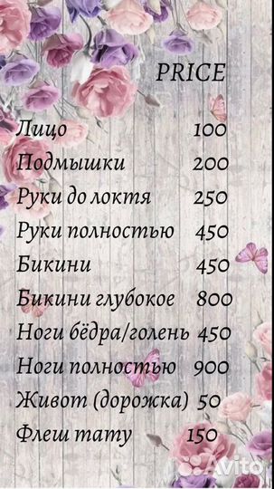 Шугаринг депиляция