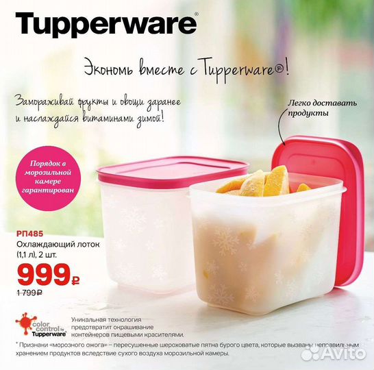 Посуда Tupperware для кухни