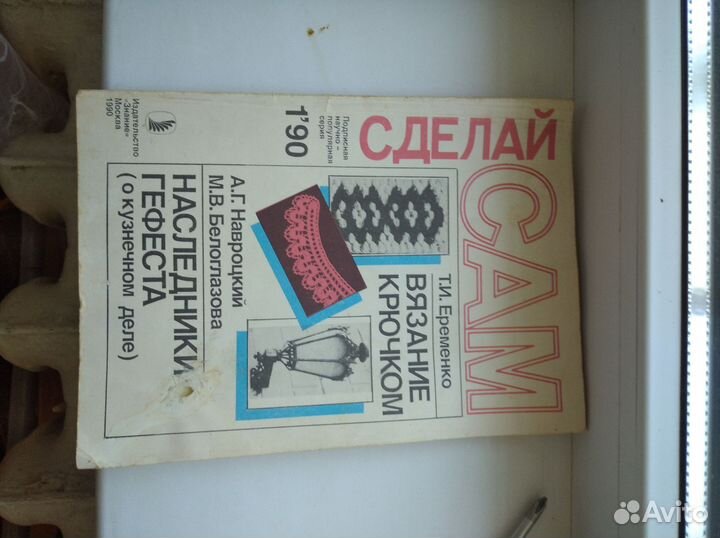 Книги сделай сам СССР