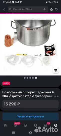 Самогонный аппарат