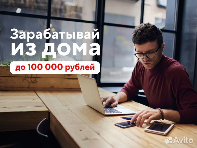 Удалённая работа, работа на дому в России