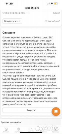 Газовая варочная панель schaubLorenz
