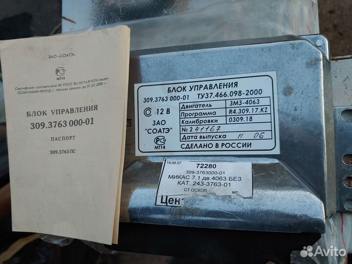 Блок управления двигателем змз 4063