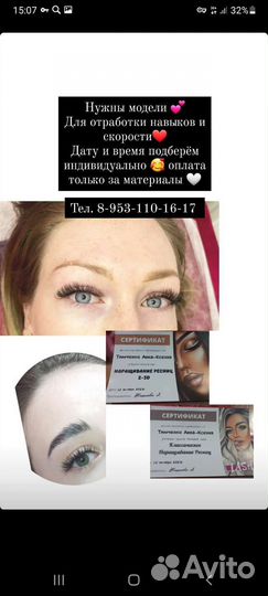 Наращивание ресниц