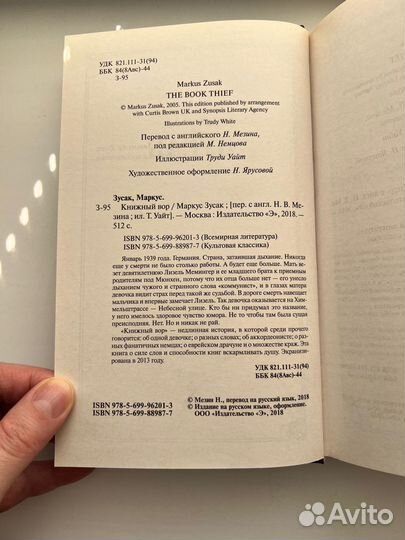 Маркус Зусак 