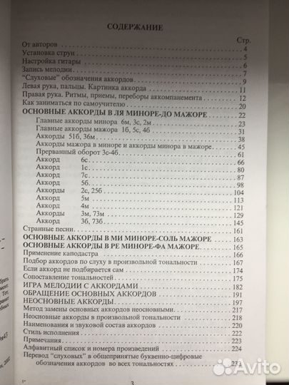 Самоучитель игры на гитаре