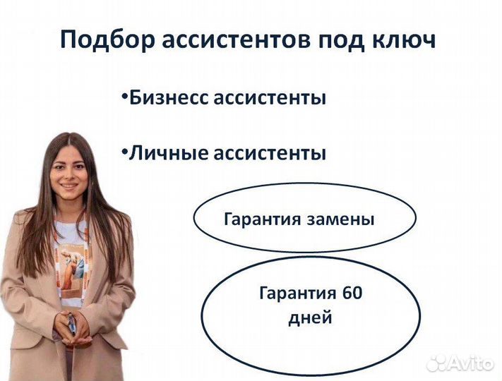 Подбор персонала