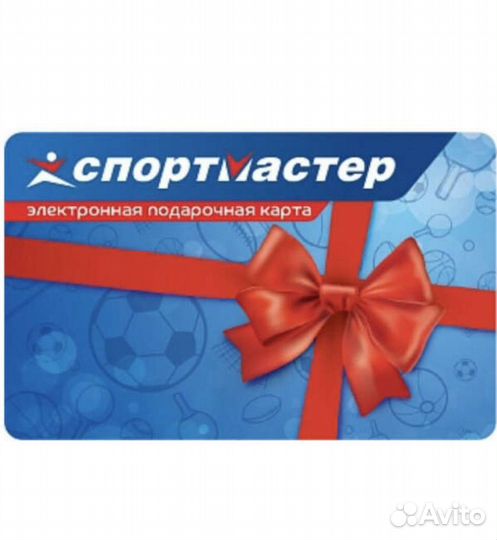 Подарочная карта спортмастер