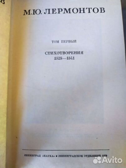 Лермонтов собрание сочинений в 4 томах