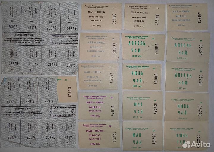 Талоны СССР