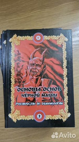 Основы основ чёрной магии И. С. Бомбушкара 2006
