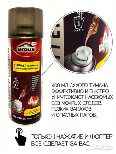 Сухой туман от тараканов Argus 400мл