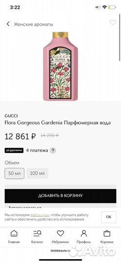 Духи Gucci flora gorgeous gardenia оригинал