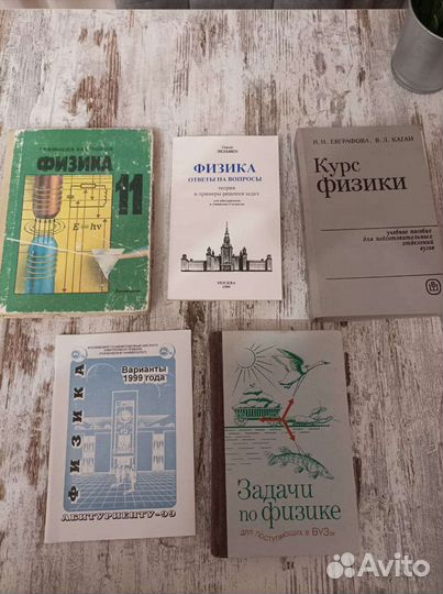 Учебная литература по физике