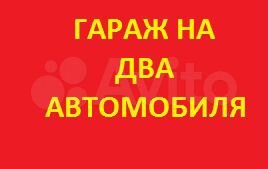Гараж, 27 м²