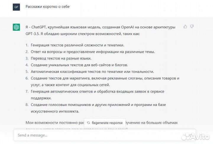 Chat GPT доступ OpenAI (Чат GPT)