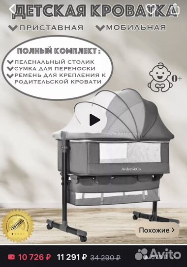 Приставная кроватка avdeev&co