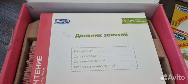 Умница чтение с пеленок