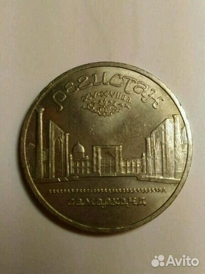 Юбилейная монета СССР. Памятник 