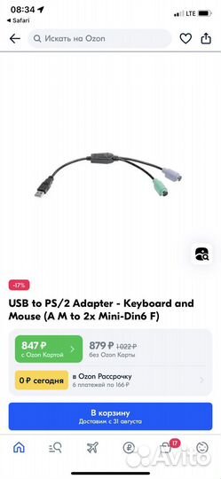 Переходник с USB на PS/2 для мыши и клавиатуры