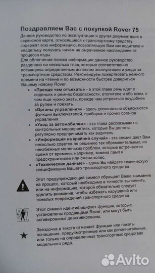 Rover 75 Руководство по эксплуатации