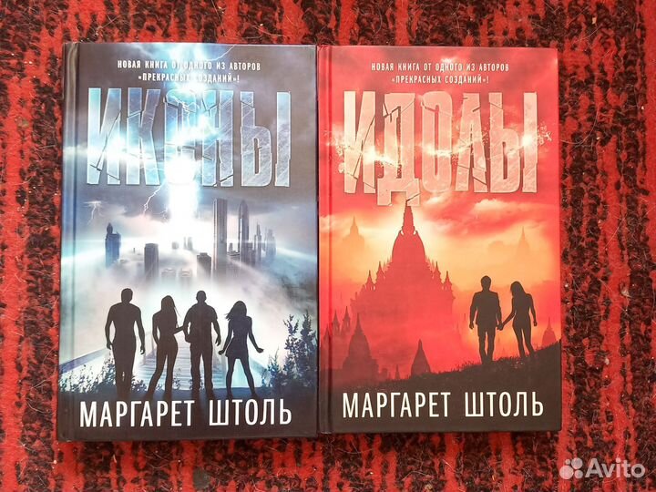 Маргарет Штоль. 