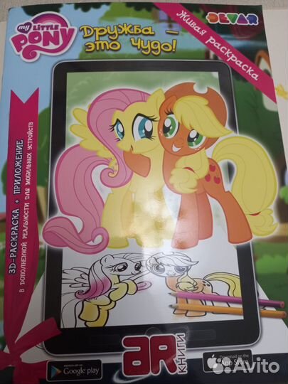 My Little Pony раскраска Devar Hasbro