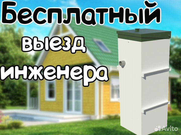 Септик Топас 4
