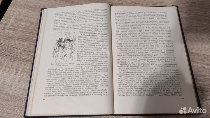 Книга. Учебник астрономии 1960 года