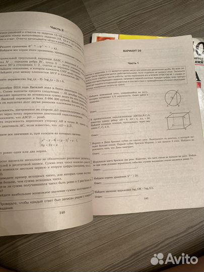Тетрадь по подготовке к Егэ-23г(Яшенко)