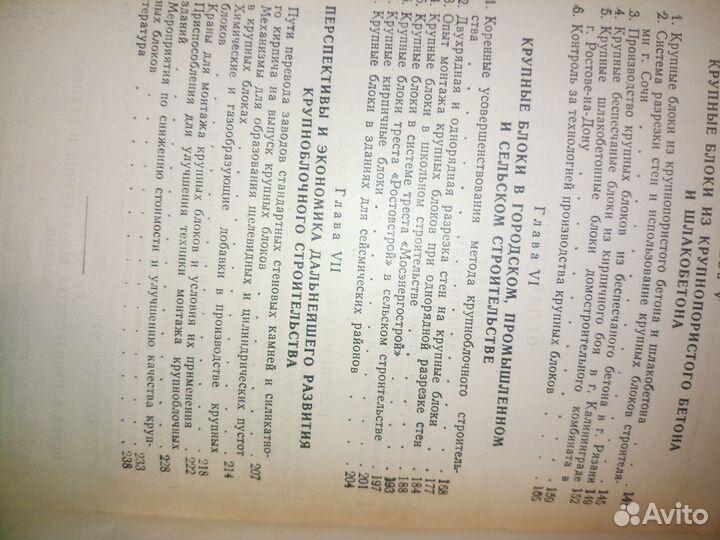 Крупные блоки. Максимовский Н. 1956г., 240 стр