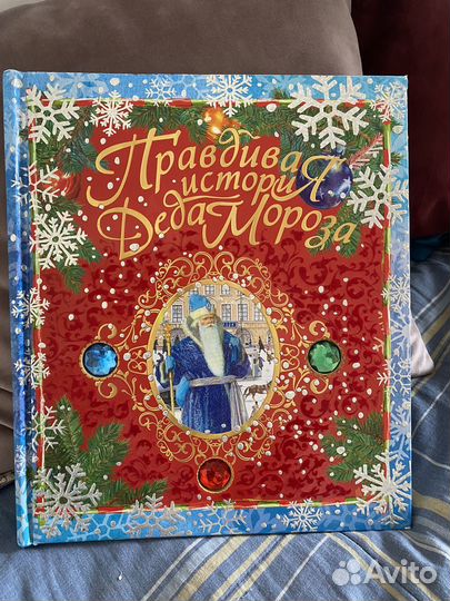 Правдивая история деда мороза