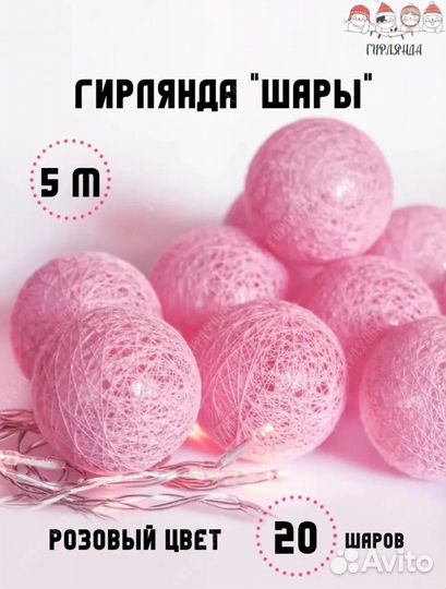 Гирлянда шары новые