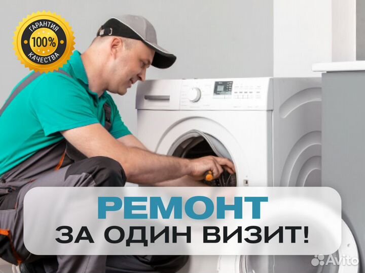 Ремонт Стиральных Машин/Холодильников/Выезд