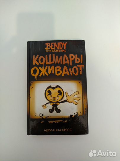 Bendy and the ink machine:Кошмары оживают