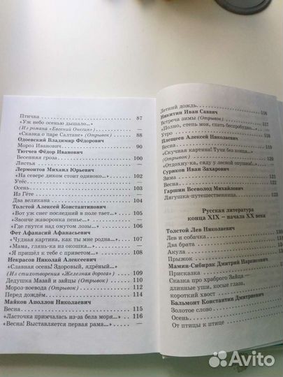 Хрестоматия 2 класс