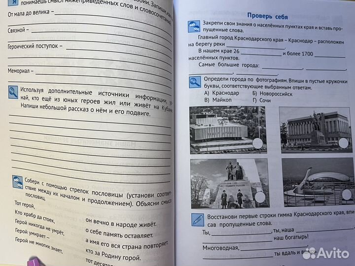 Кубановедение рабочая тетрадь 3 класс