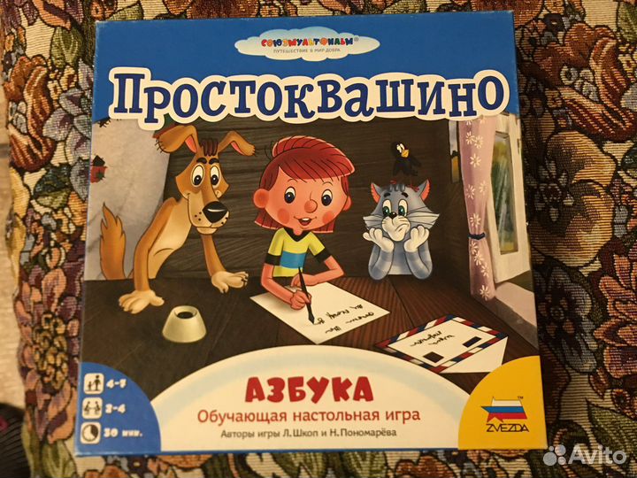 Игра Простоквашино Азбука
